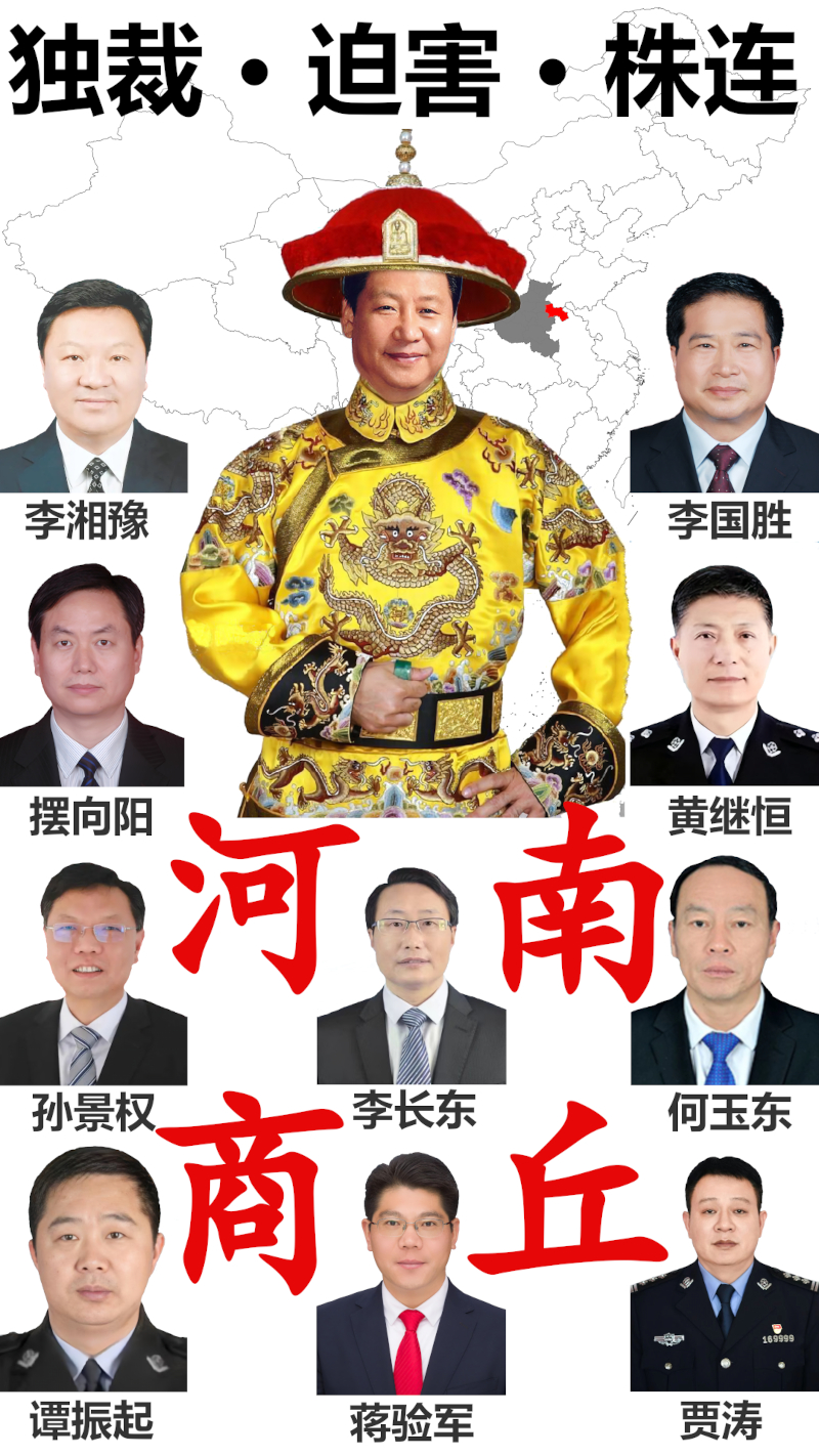 这些腐败官僚只是中共腐败的冰山一角，尤其是大独裁者习近平严重践踏人权、迫害无辜，罄竹难书。