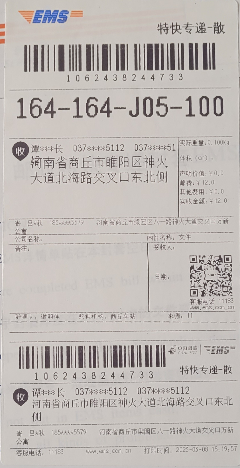 给河南省商丘市睢阳区谭振起局长发举报信